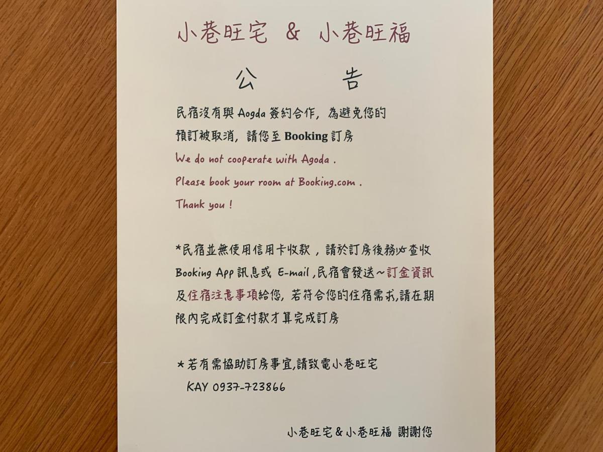 Appartamento 小巷旺宅 X 旺福 Tainan Esterno foto